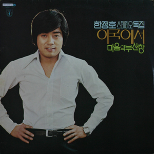 내노래에 날개가 있다면