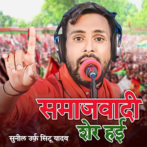 Samajwadi Sher Hai