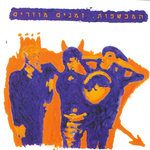 מרדף לא ידוע