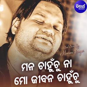 Mana Chahunchu Naa Mo Jibana Chahunchu