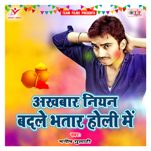 Badale Bhatar Goriya