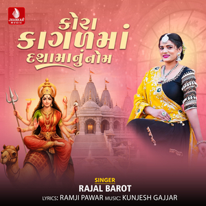 Kora Kagal Ma Dashamanu Nom