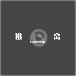 逃离（prod by Veezy）