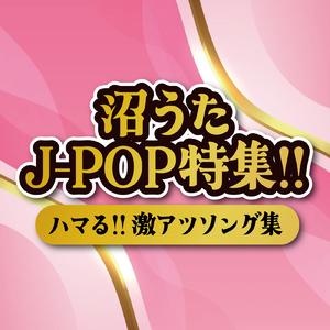 インフルエンサー (Cover)