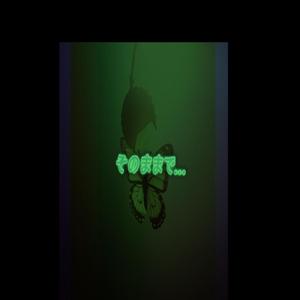 そのままで・・・