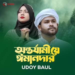 Ontorjami Jei Imandar