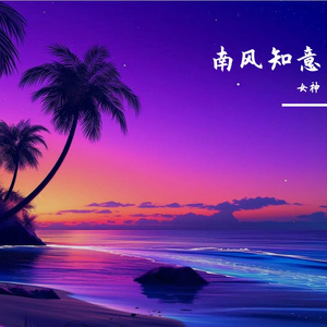 步履生花