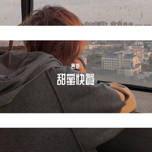 蓝蓝的夜（翻自 Bomb比尔）