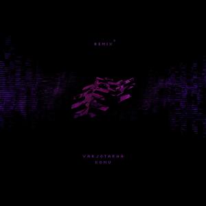 x2 (Komu Remix)
