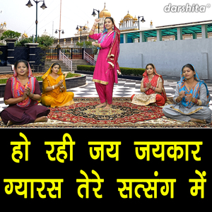 Ho Rahi Jai Jaikar Gyaras Tere Satsang Mein