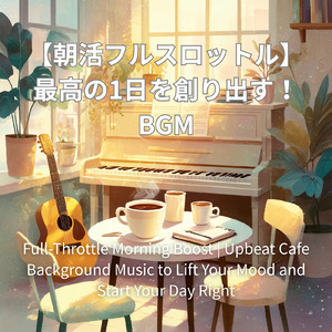Brunch Tempo Boost