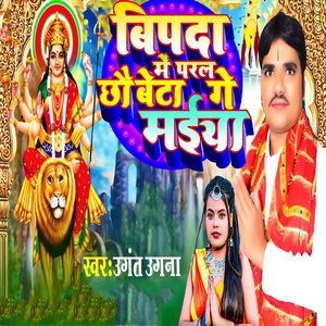 Bipada Me Paral Chhau Beta Ge Maiya
