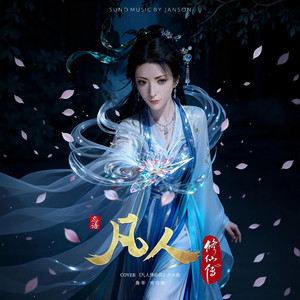 少年不凡（动画《凡人修仙传》韩立）