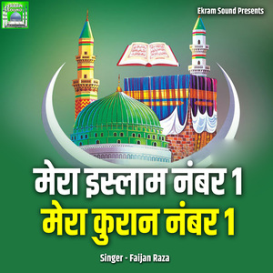 Mera Islam Number 1 Mera Kuran Number 1