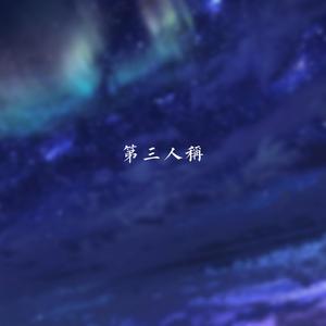 我的果汁分你一半（DJ版）