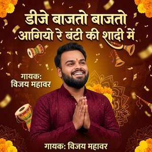 Dj Bajto Bajto Aagyo Re Banti Ki Shadi Me