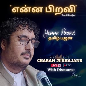 Tamil Bhajan (Yenna Piraavi தமிழ் பஜன் - " என்ன பிறவி") Soulful devotional song with discourse at Prayer Meet