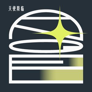 天使降临 * Trap Type Beat