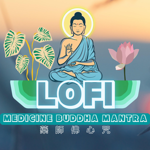 藥師佛心咒 Lofi