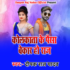 Kolkata Ke Paisa Bekar Ho Raja