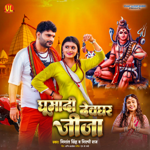 Ghumadi Devghar Jija