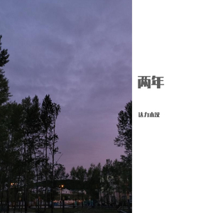 虎口脱险(翻自老狼）