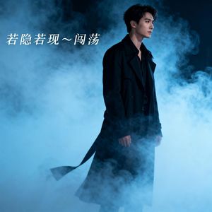 若影若现