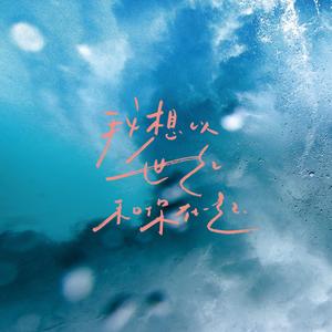 这是我一生中最勇敢的瞬间（翻自棱镜）（翻自 棱镜）