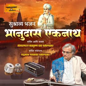 Bhanudas eknath bhajan