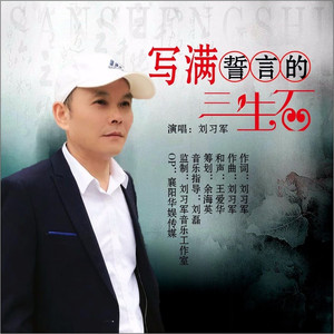 写满誓言的三生石