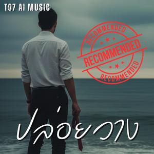 ปล่อยวาง