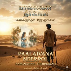Paalaivana Neerpol Kangalukkul Therinjavale | Tamil Sad Song