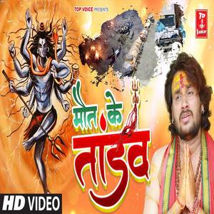 Maut Ke Tandav