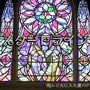 スタートライン