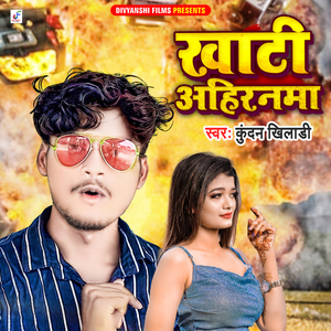 Khati Ahirnama