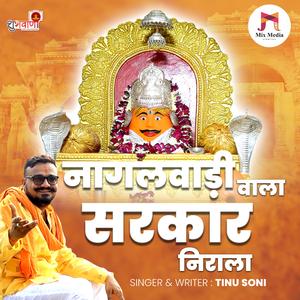 Naglwadi Wala Sarkar Nirala | Baba Bhilat Dev Bhajan