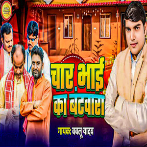 Char Bhai Ka Batwara