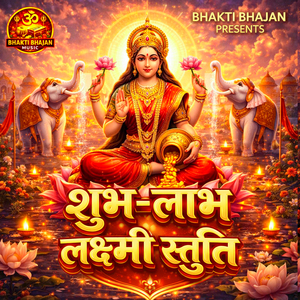 Shubh Labh Laxmi Stuti