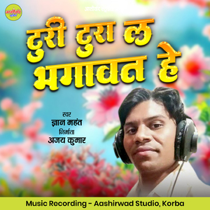 Turi Tura La Bhagawat He