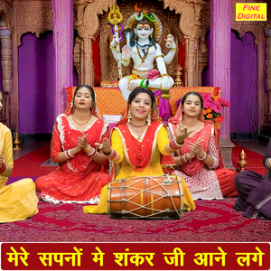 Mere Sapno Mein Shankar Ji Aane Lage