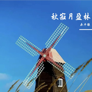 星河酿清酒