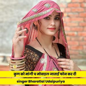 कुण को मांगी च मोबाइल जाताई फोन कर दी