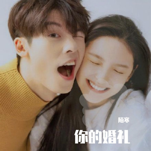 第一万零一次告白（翻自 夏日入侵企画）