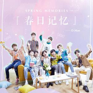 春日记忆