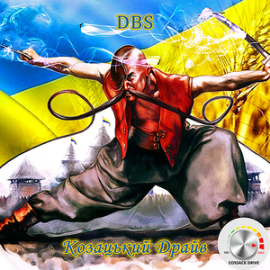 Козацький драйв