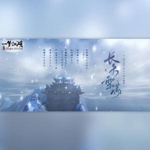 长天雪满（最攻版）