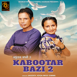 Kabootar Bazi 2