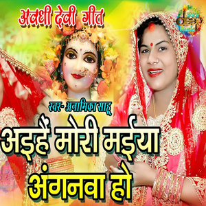 Ayihain Mori Maiya Aganva Ho