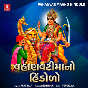 Kiya Dham Na Mavadi Ne Shu Che Aemnu Naam