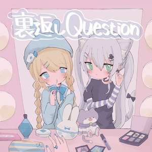 裏返しQuestion